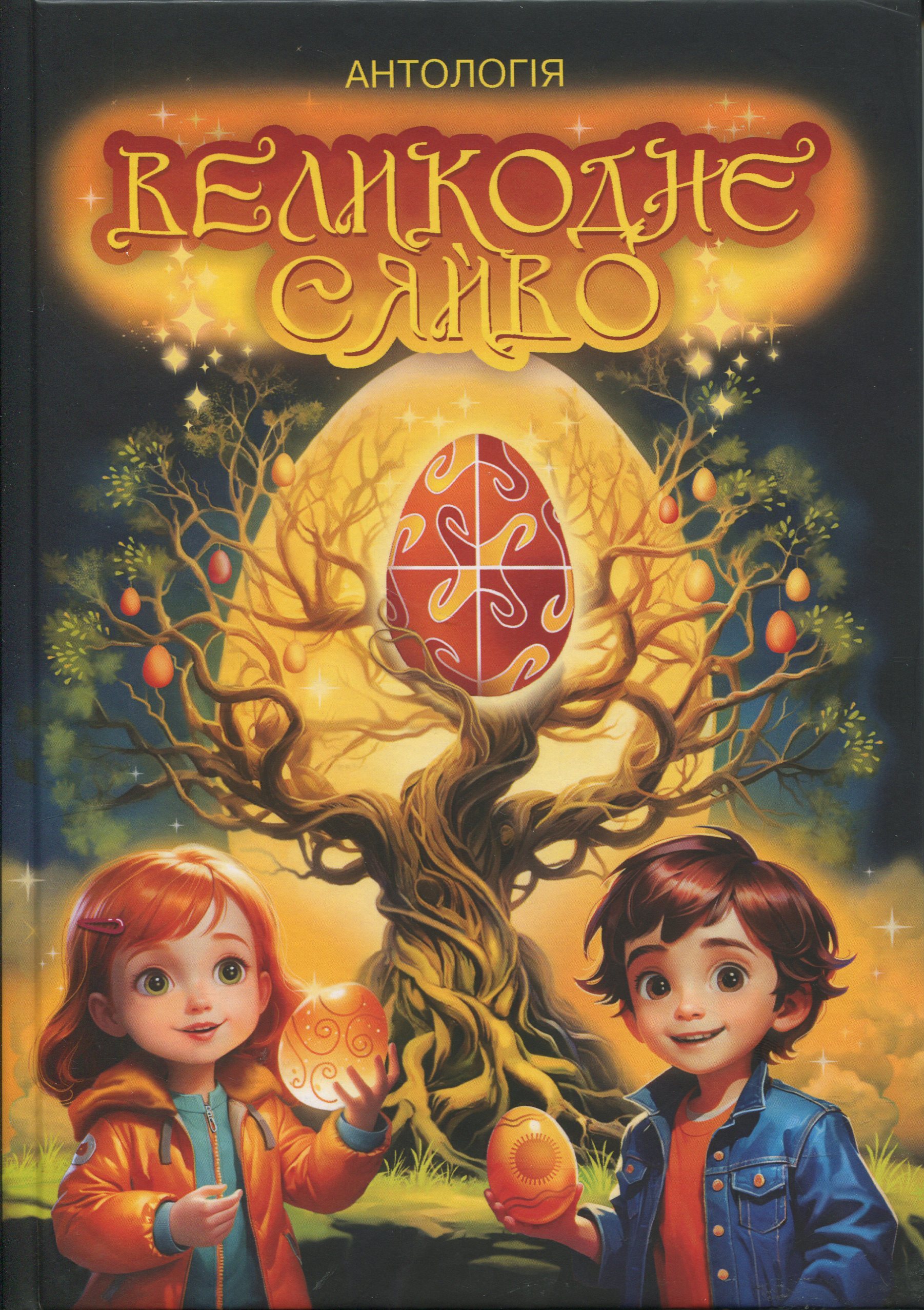 Великоднє сяйво