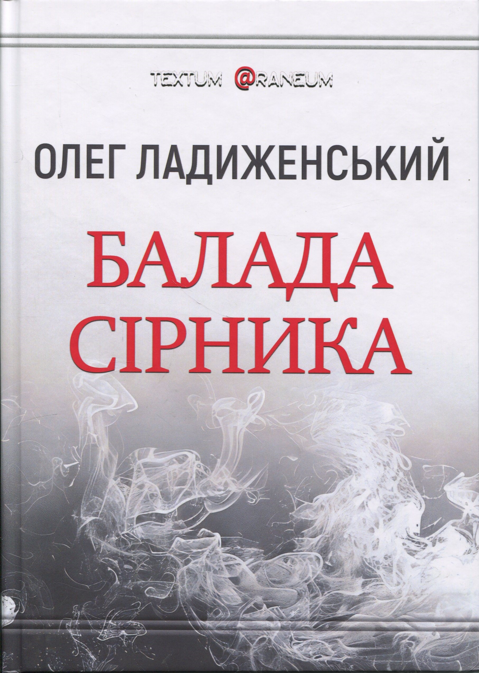 Балада сірника