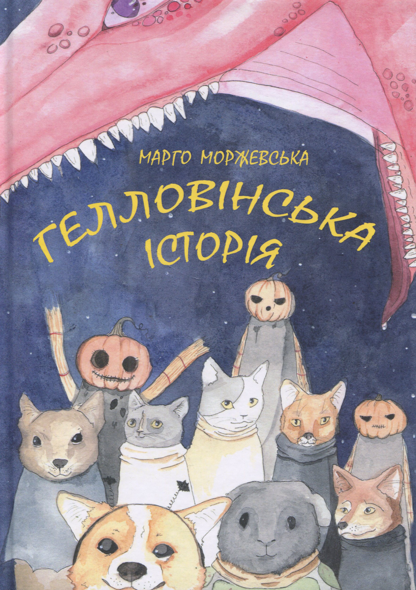 Гелловінська історія