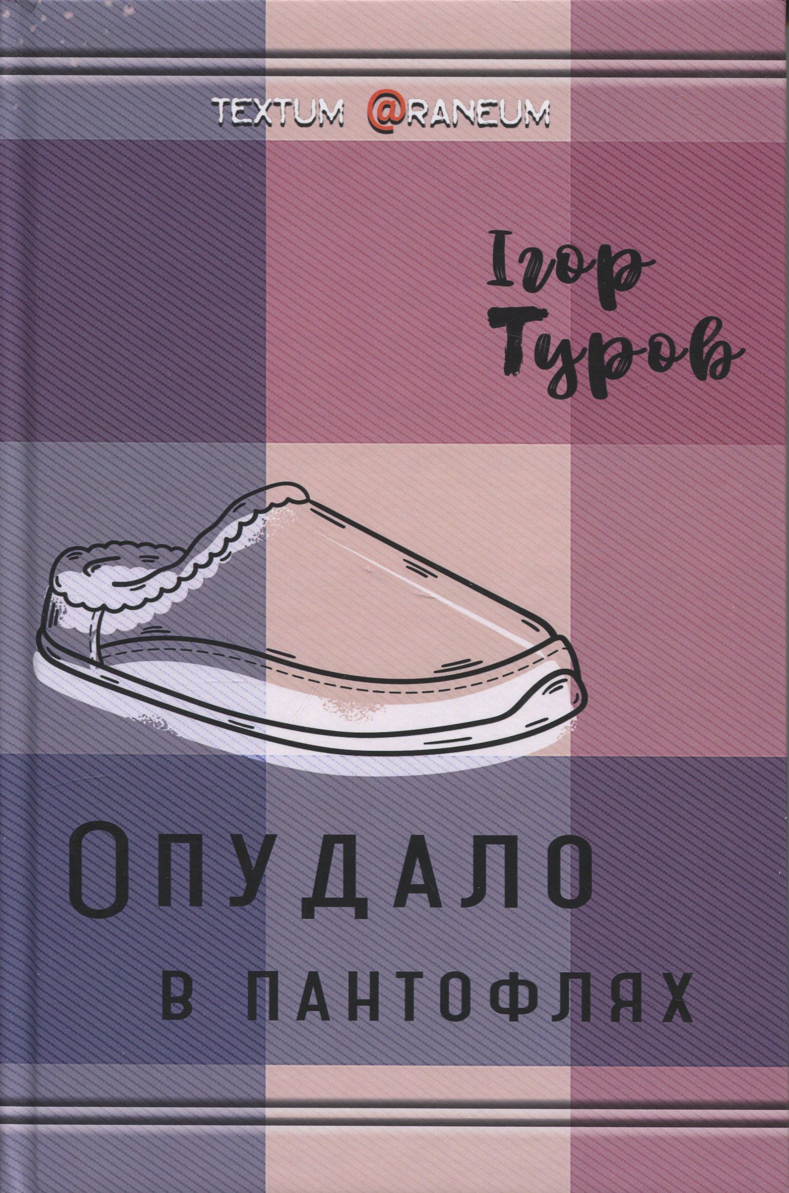 Опудало в пантоклях