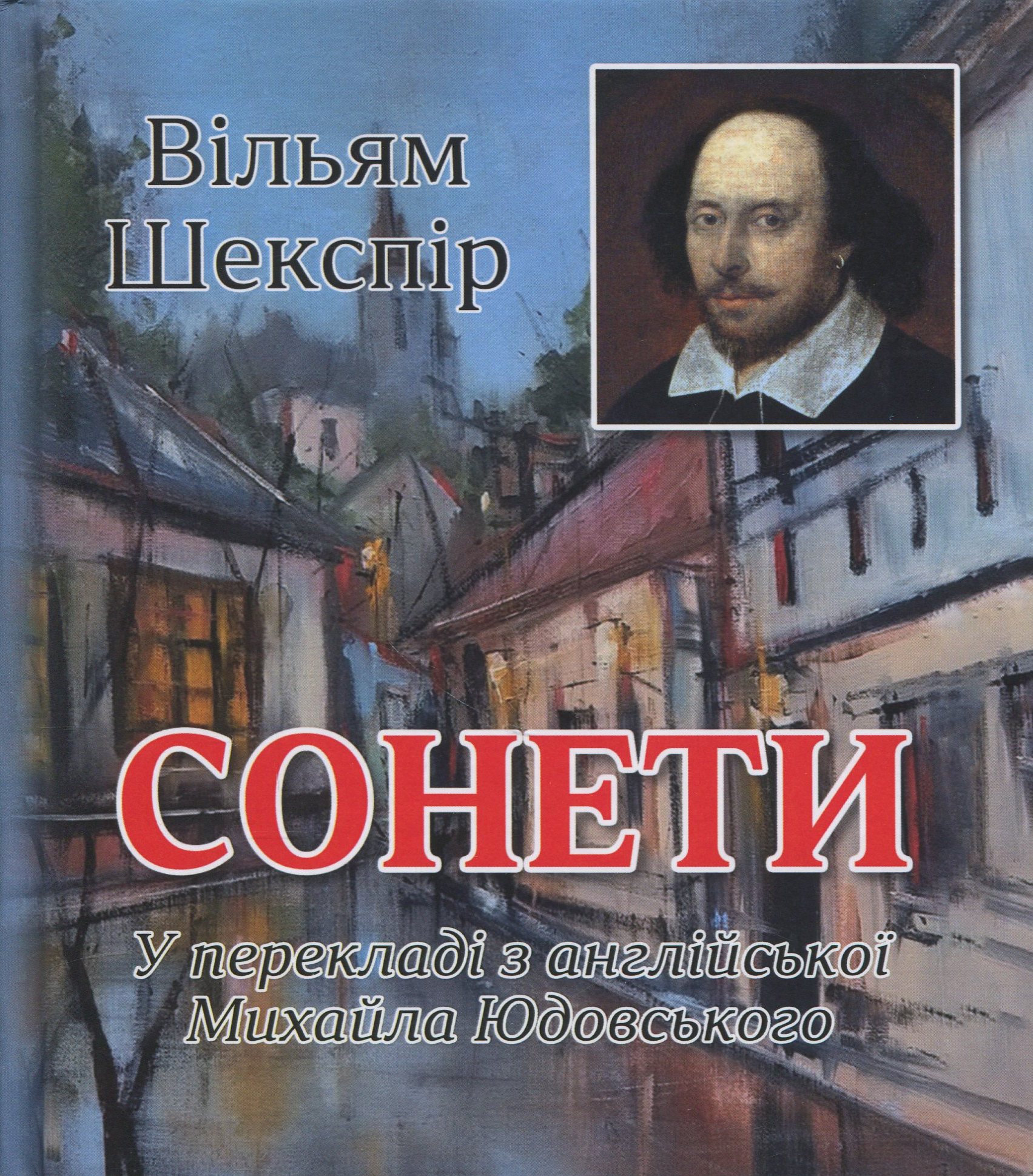 Сонети