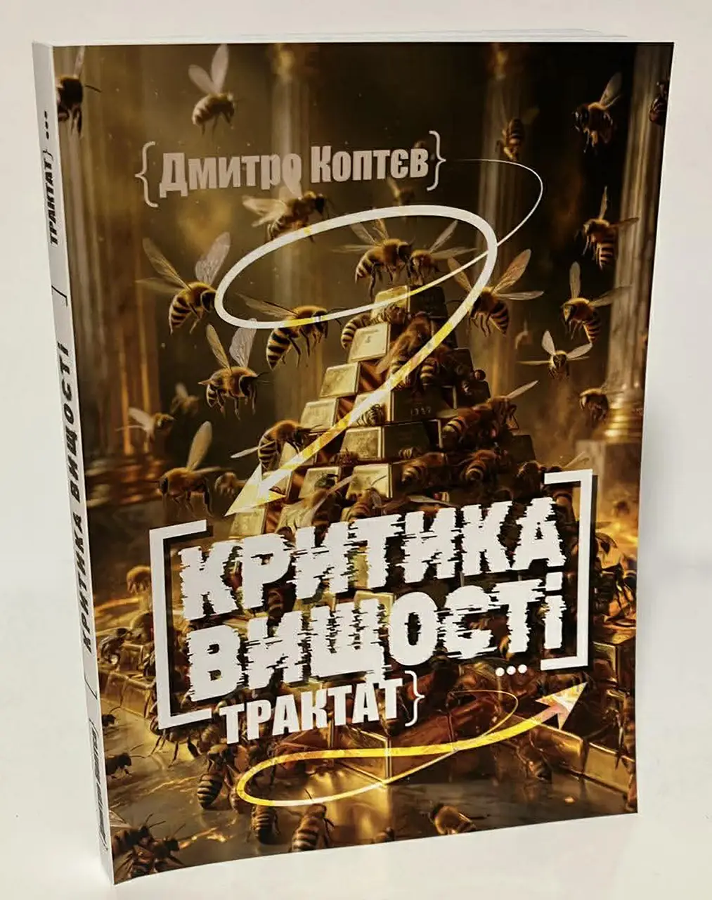 Критика вищості