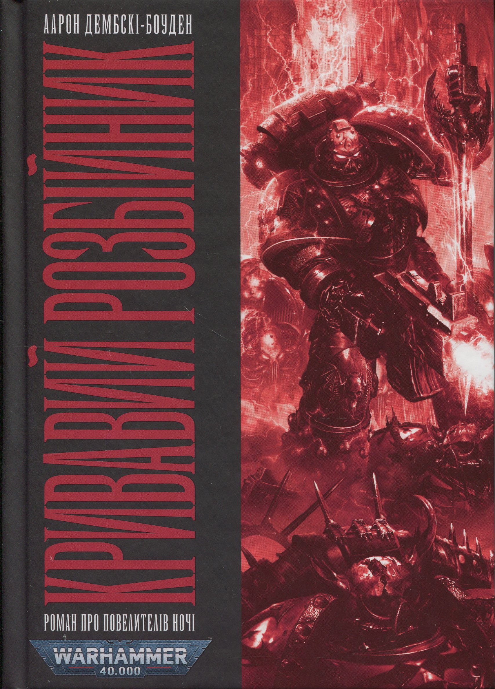 Warhammer 40.000 – Кривавий Розбійник