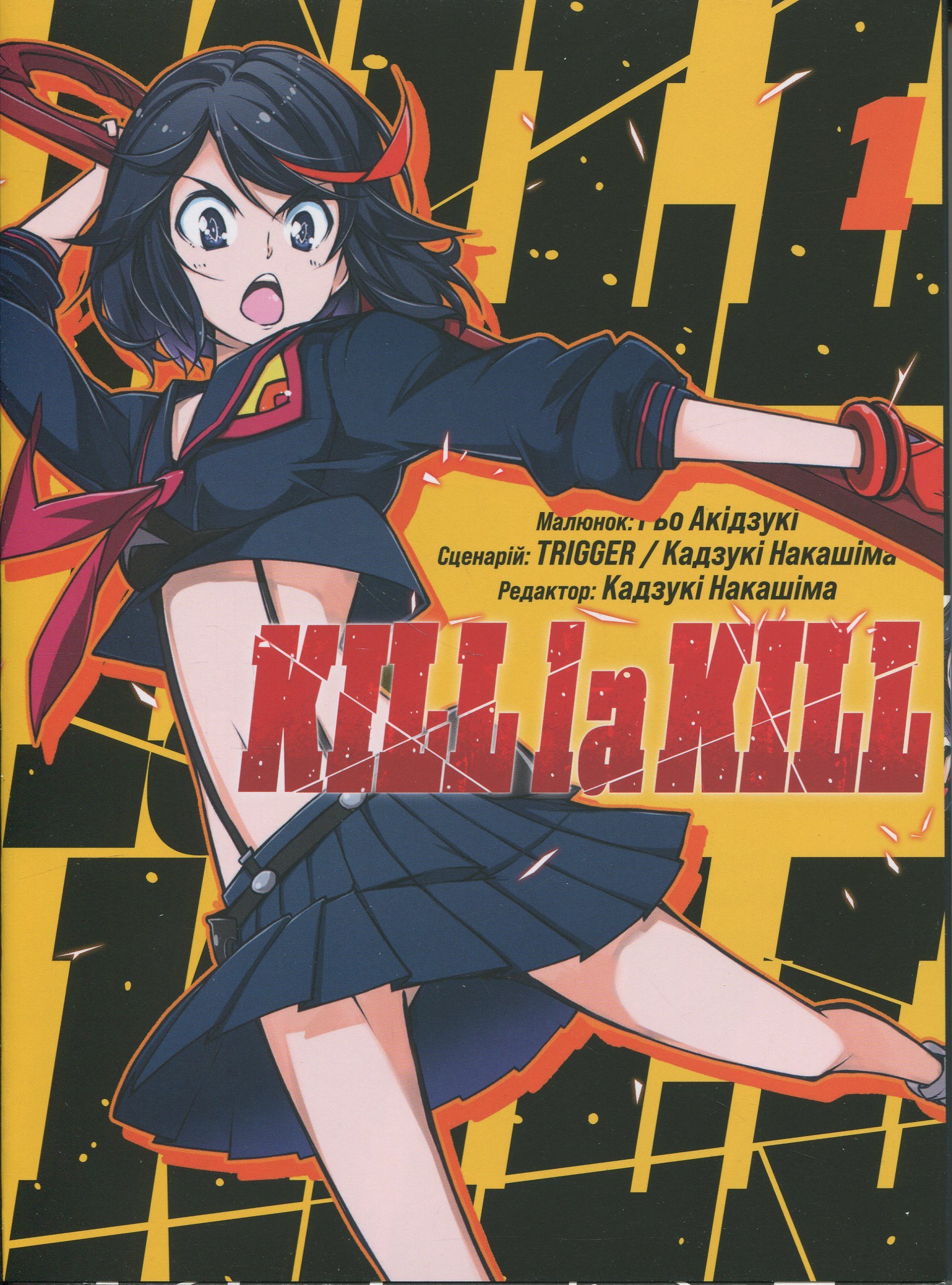 Kill la kill. Том 1