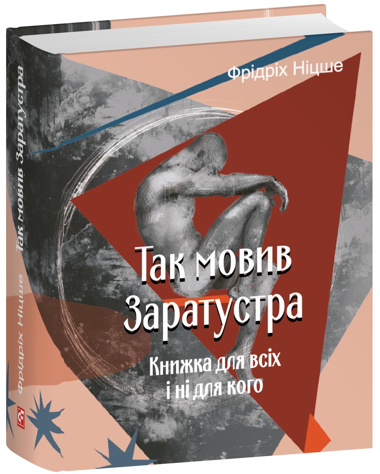 Так мовив Заратустра. Книжка для всіх і ні для кого (Подарункові мініатюрні книжки)