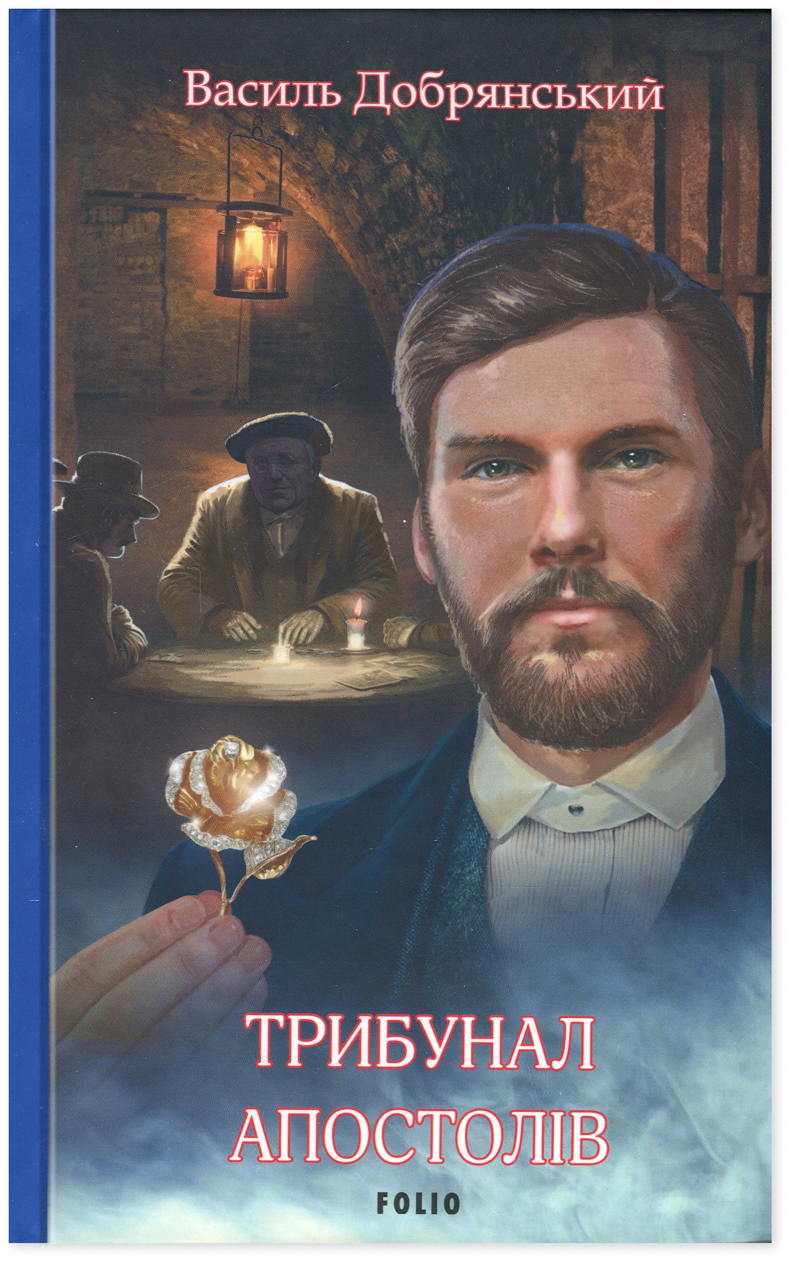 Трибунал апостолів (Ретродетектив)