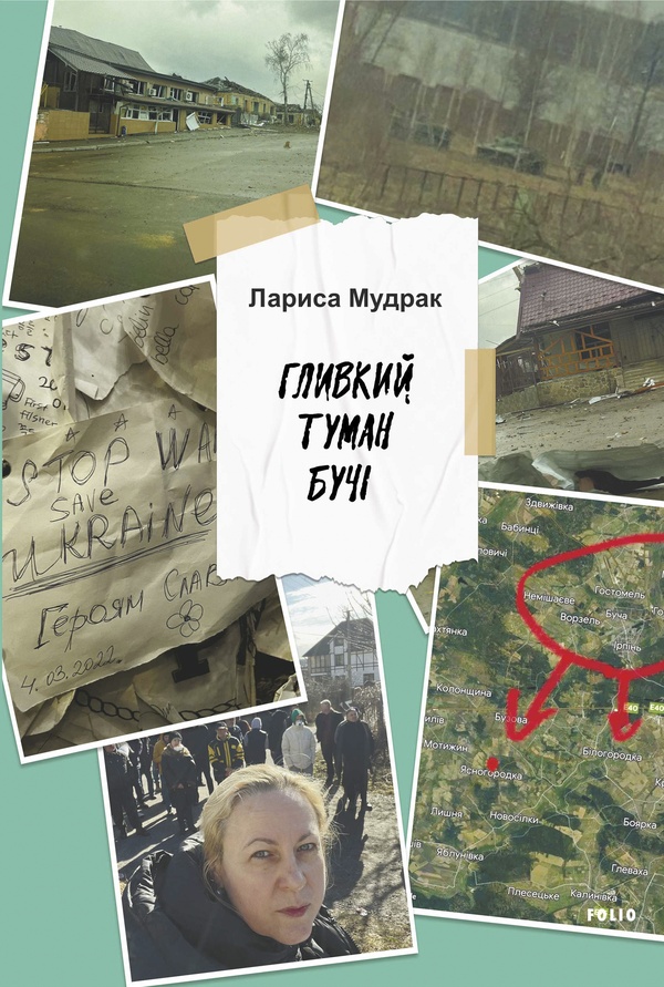 Гливкий туман Бучі