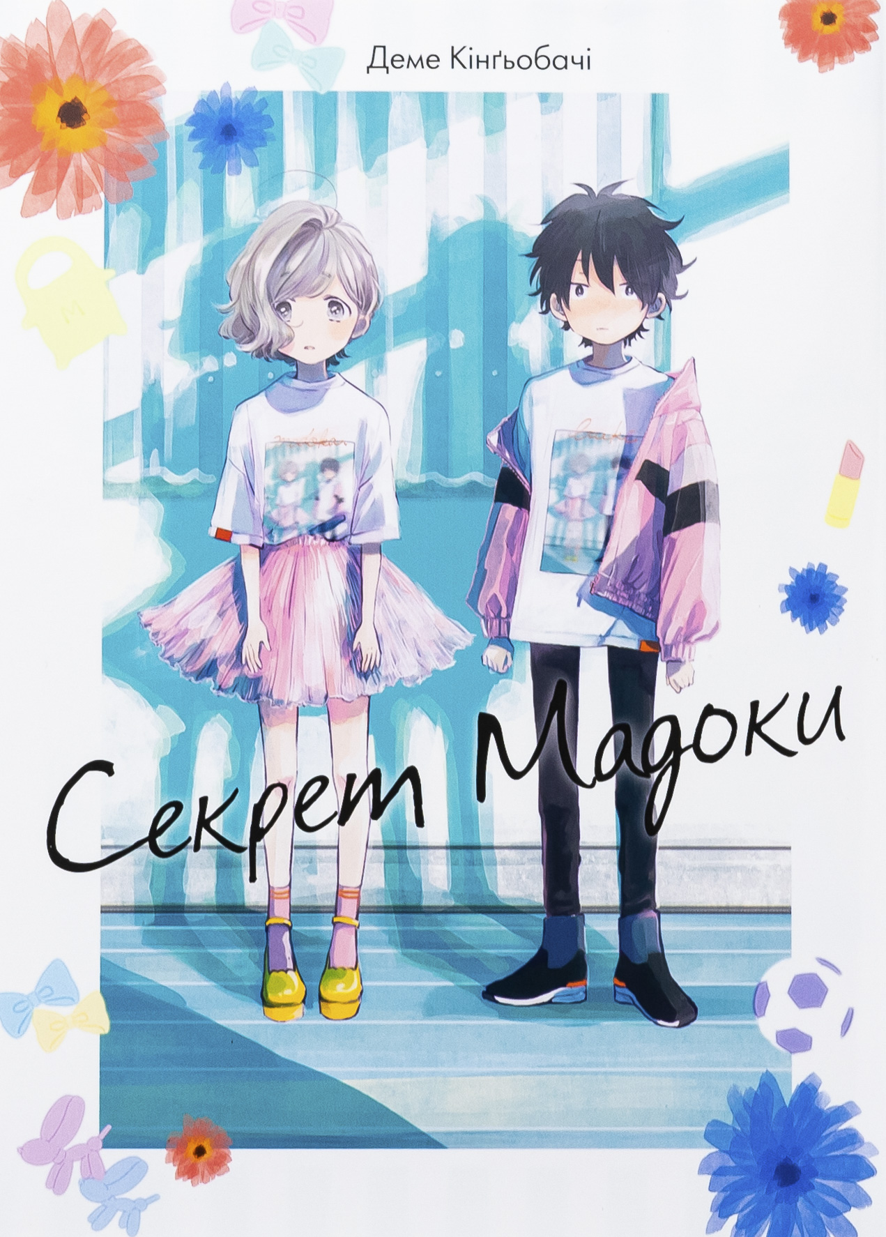 Секрет Мадоки. Деме Кінґьобачі