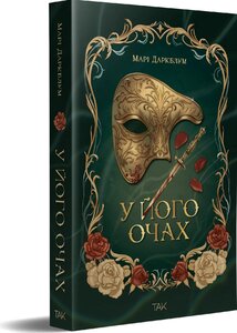 У його очах