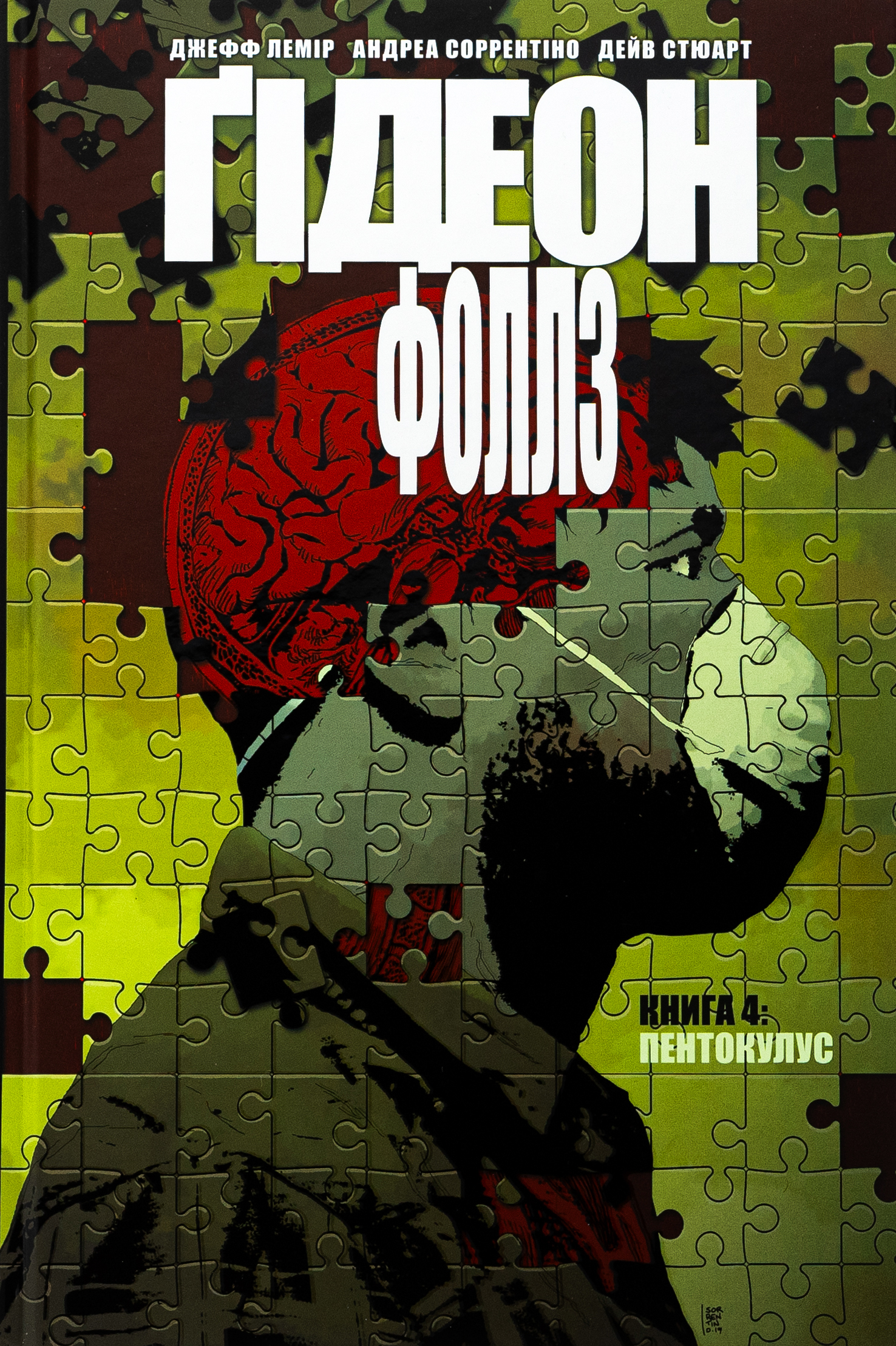 Ґідеон-Фоллз. Книга 4. Джефф Лемір