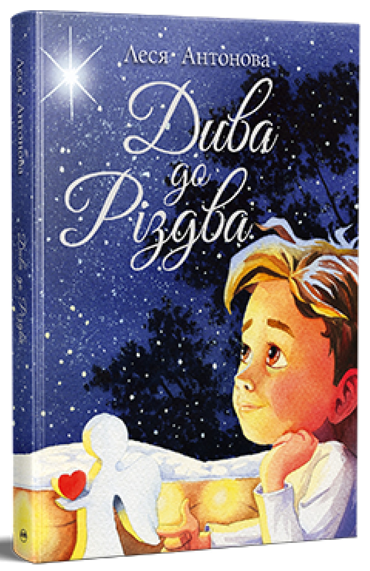 Дива до Різдва