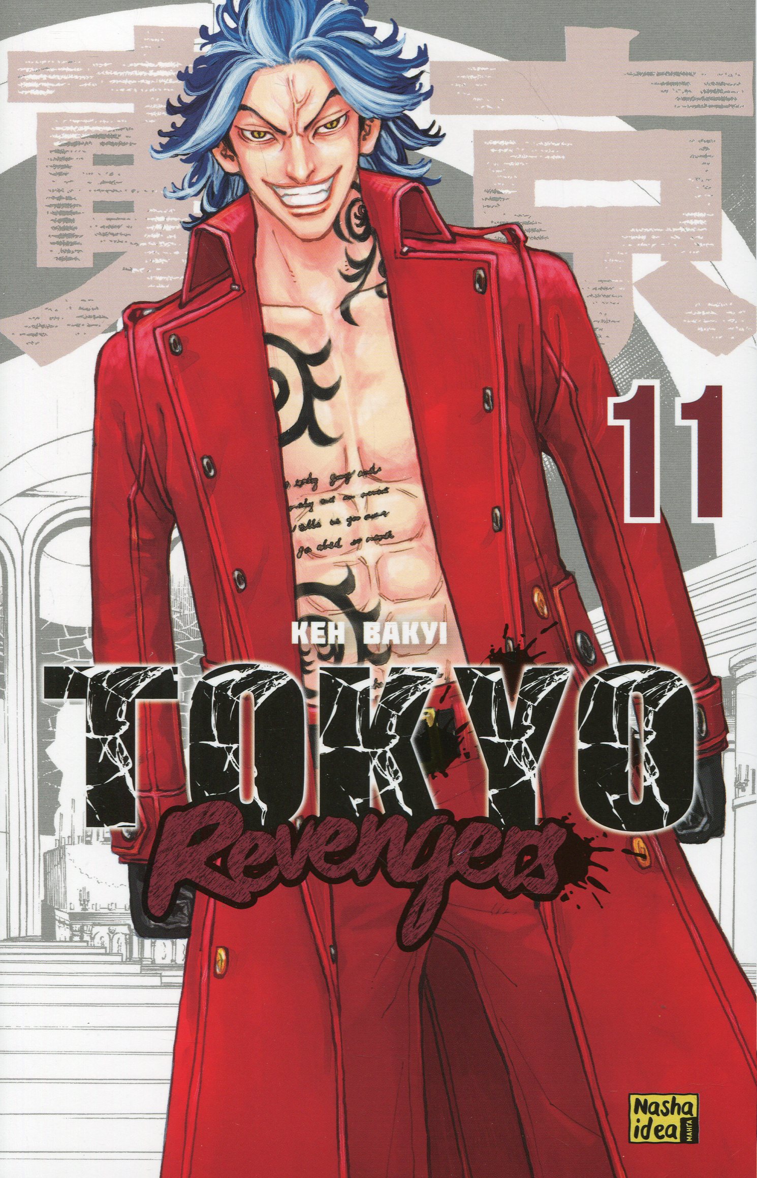 Токійські месники (Tokyo Revengers). Том 11