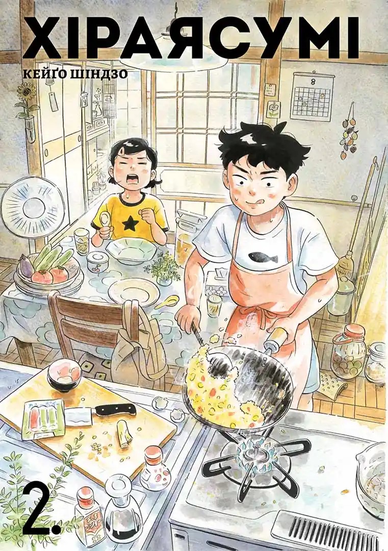 Хіраясумі. Том 2. Кейґо Шіндзо