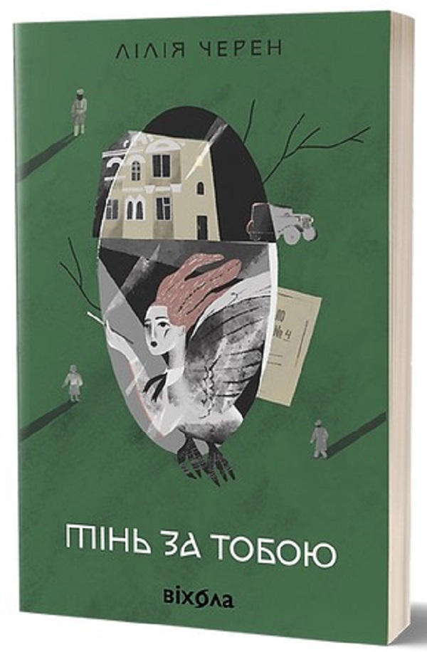 Тінь за тобою