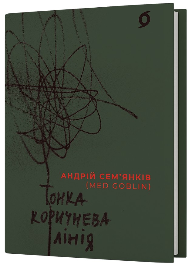 E-book: Тонка коричнева лінія