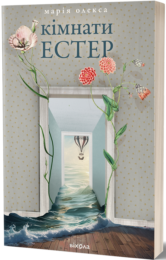 Кімнати Естер