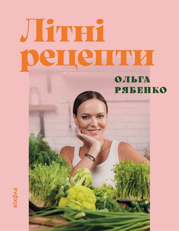 Літні рецепти