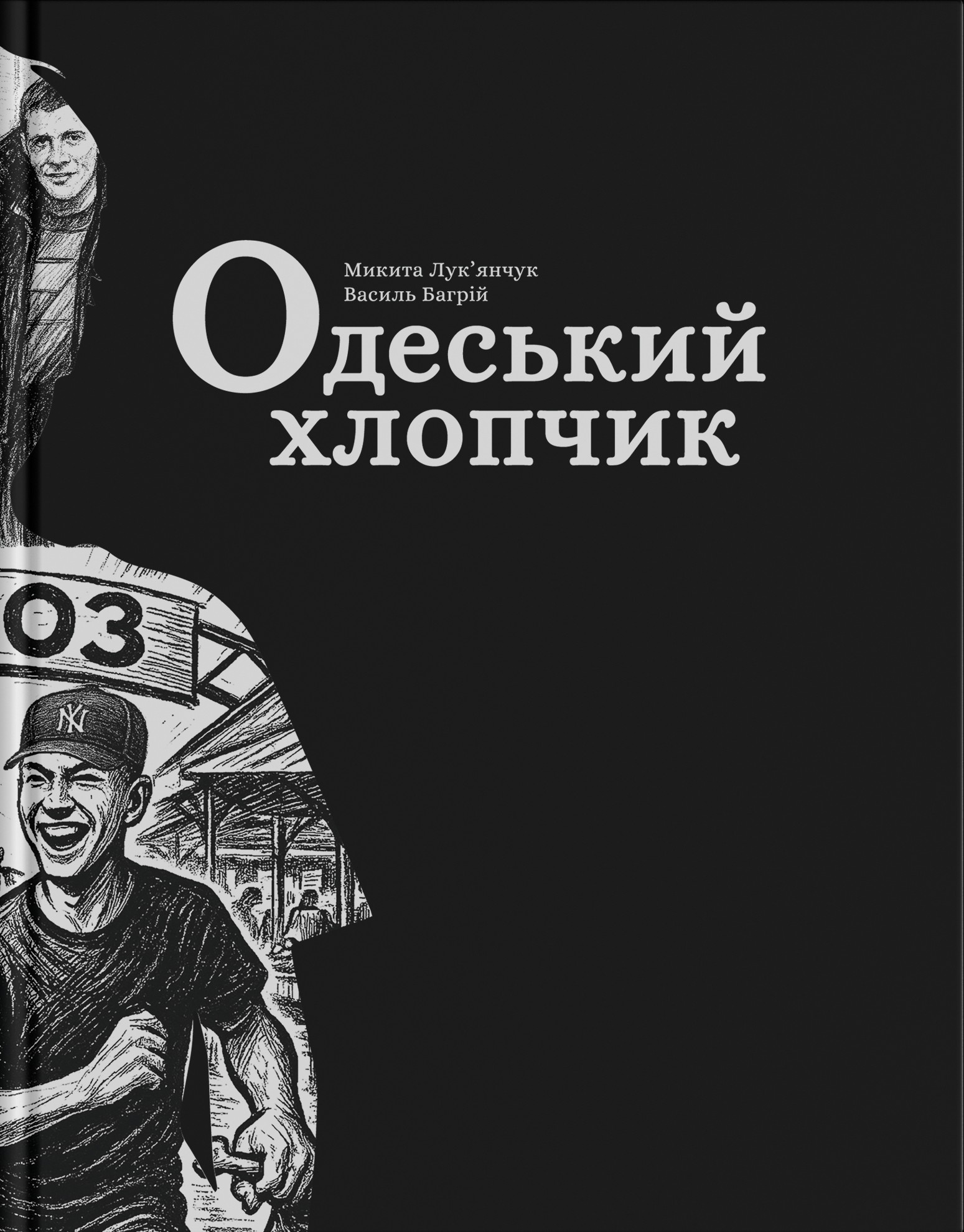 Одеський хлопчик