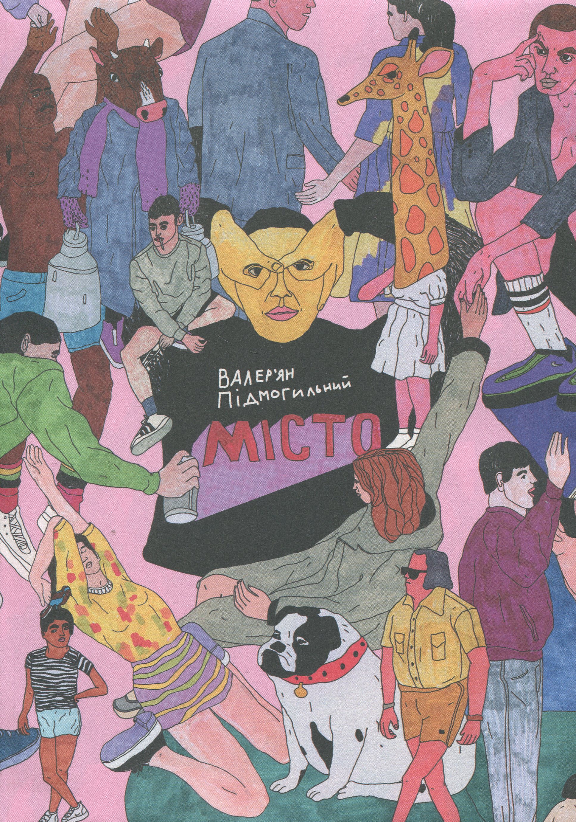 Місто (ілюстрації Максима Павлюка)