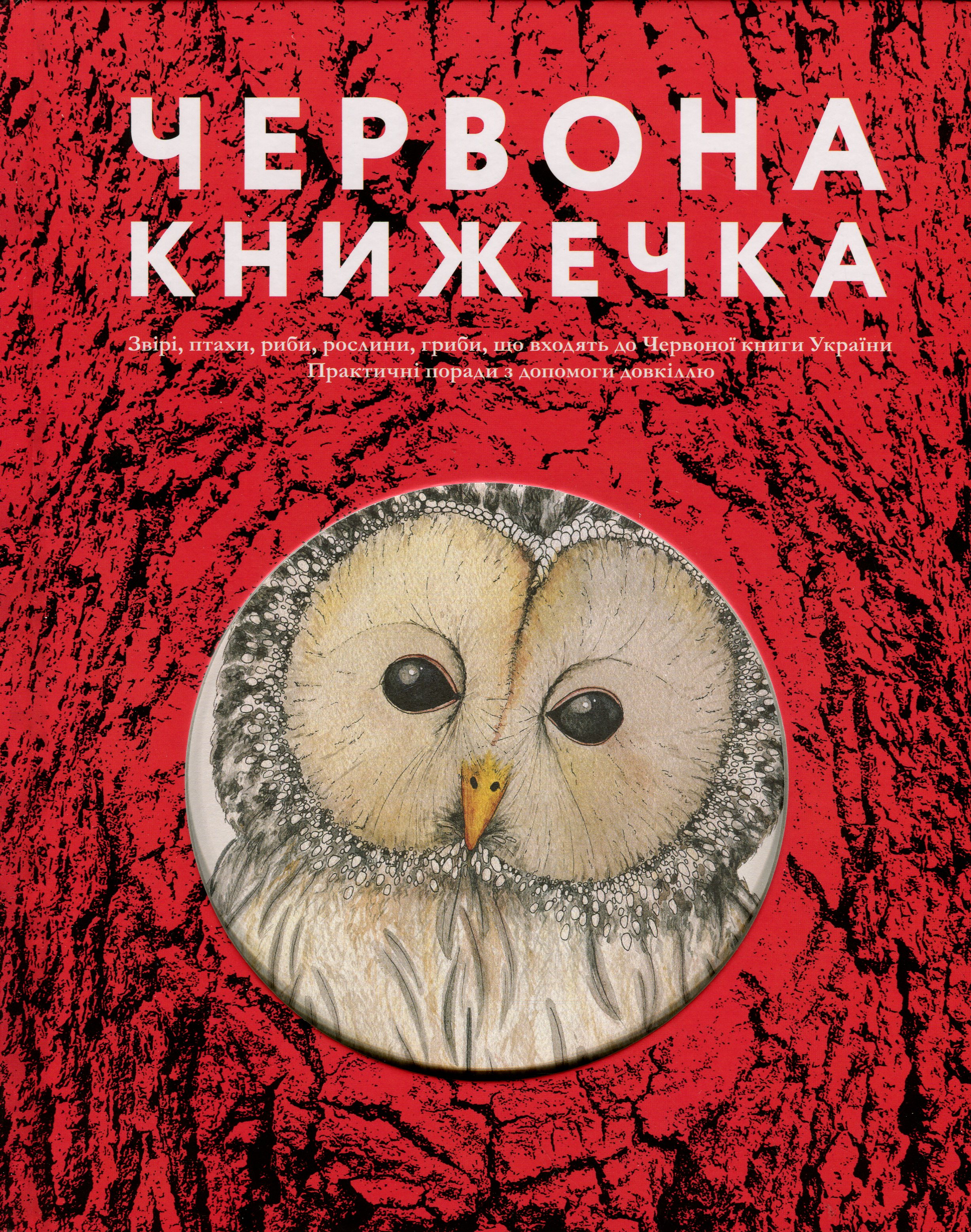 Червона книжечка