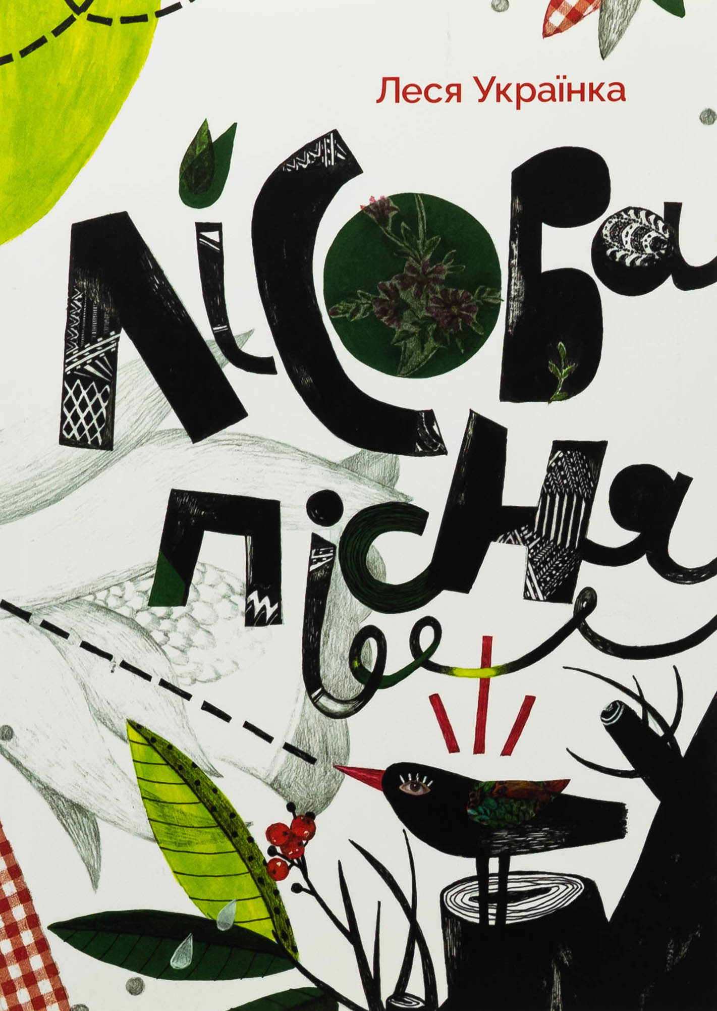 Лісова пісня. Леся Українка