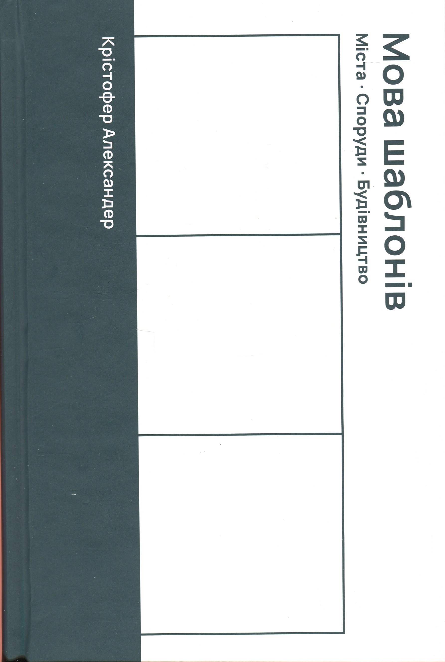 Мова шаблонів