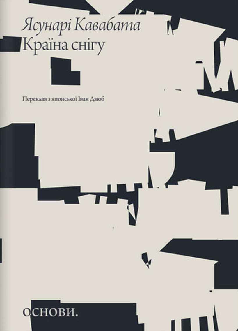 Країна снігу (Основи)