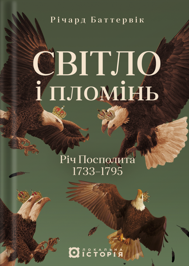 Світло і пломінь. Річ Посполита, 1733-1795. Річард Баттервік