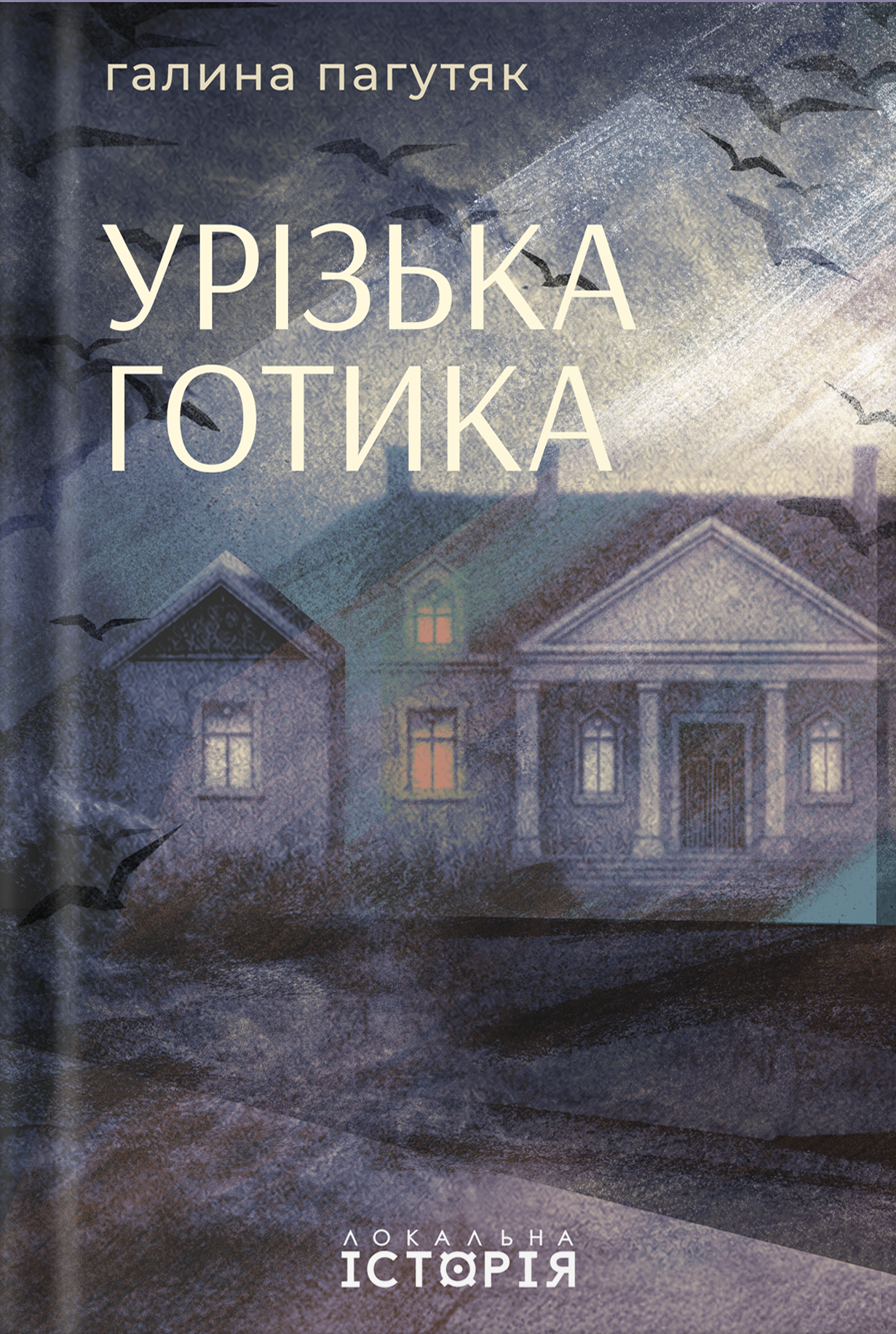 Урізька готика