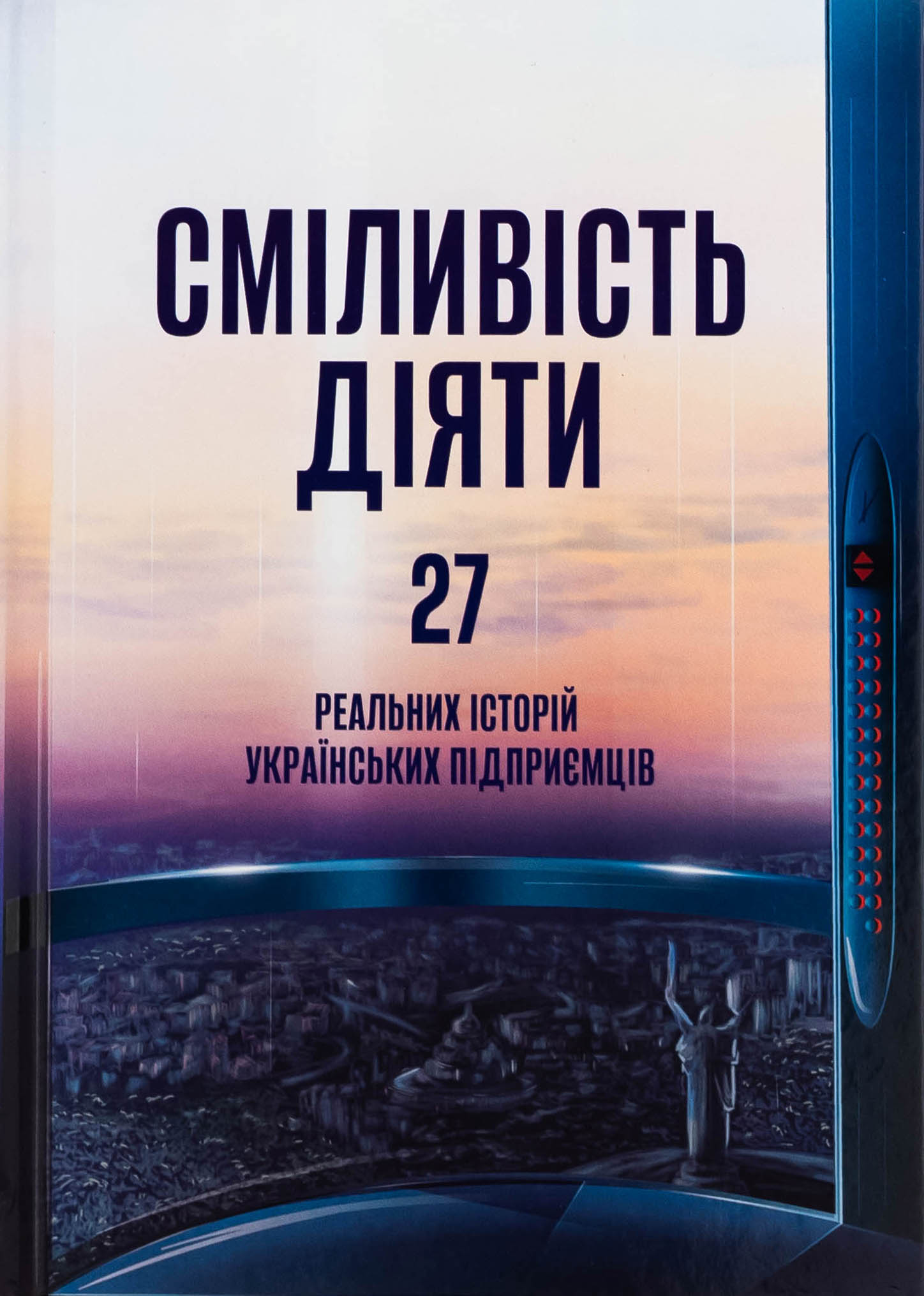 Сміливість діяти: трансформуй свій бізнес