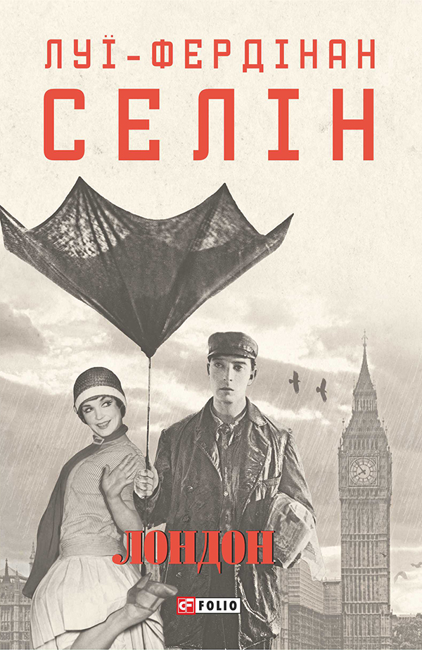 Лондон (Зібрання творів)