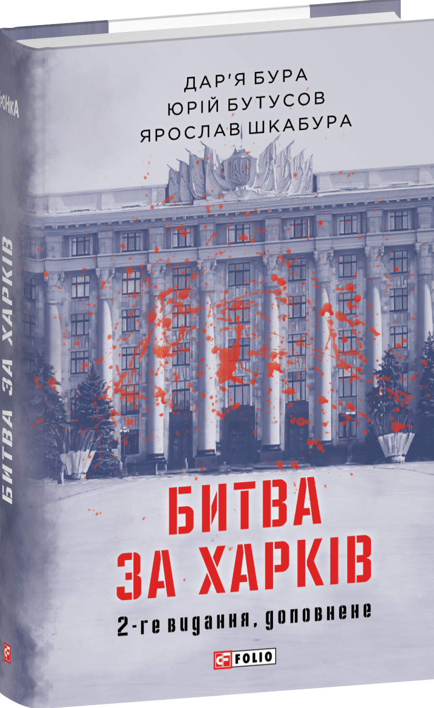 Битва за Харків