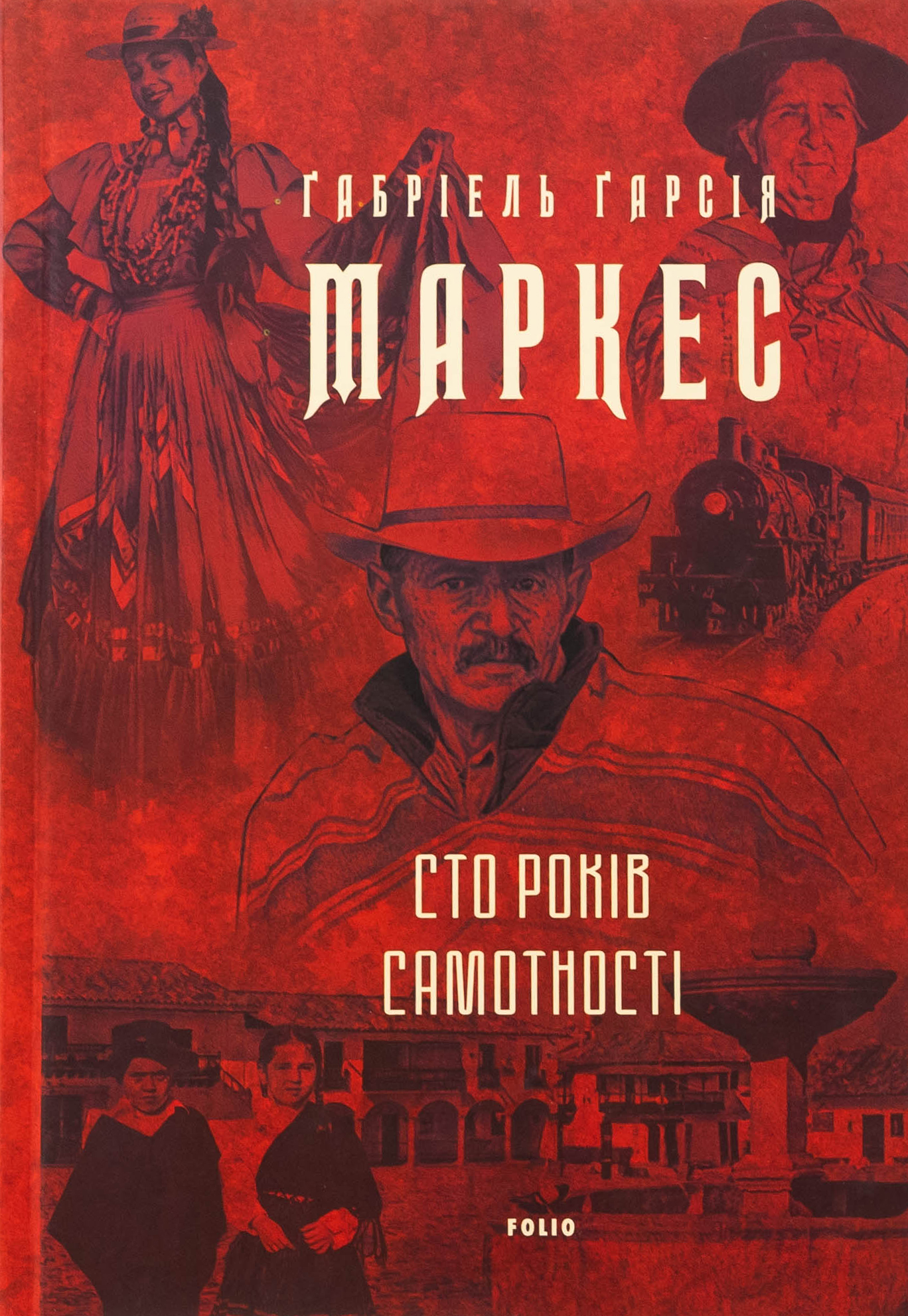 Сто років самотності (Folio. Світова класика)