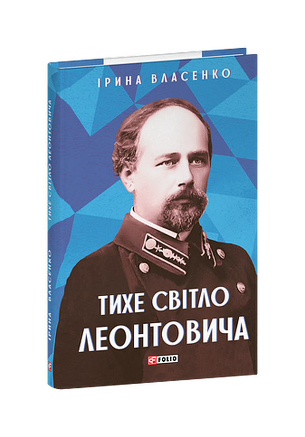 Тихе світло Леонтовича