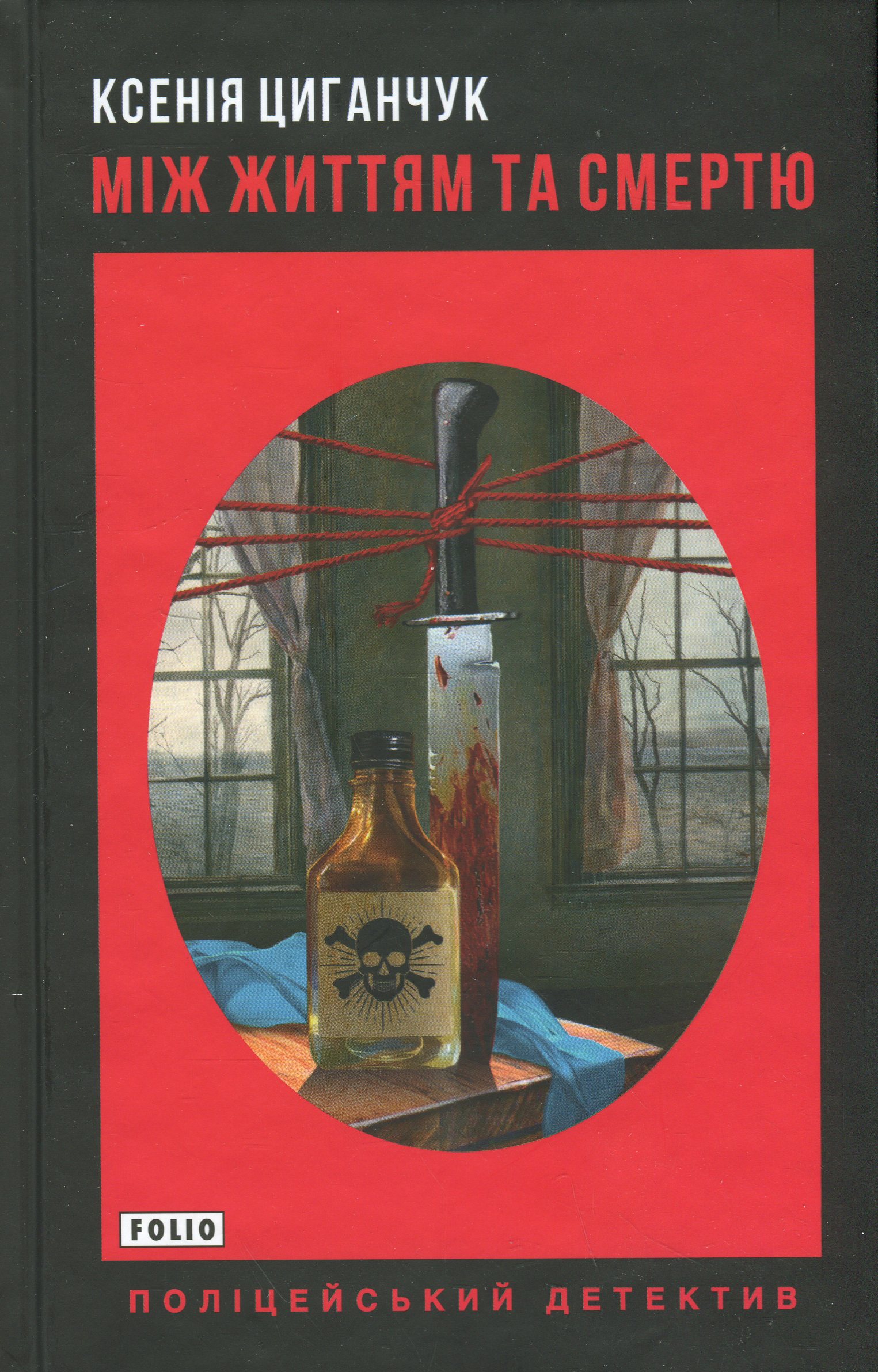 E-book: Між життям та смертю