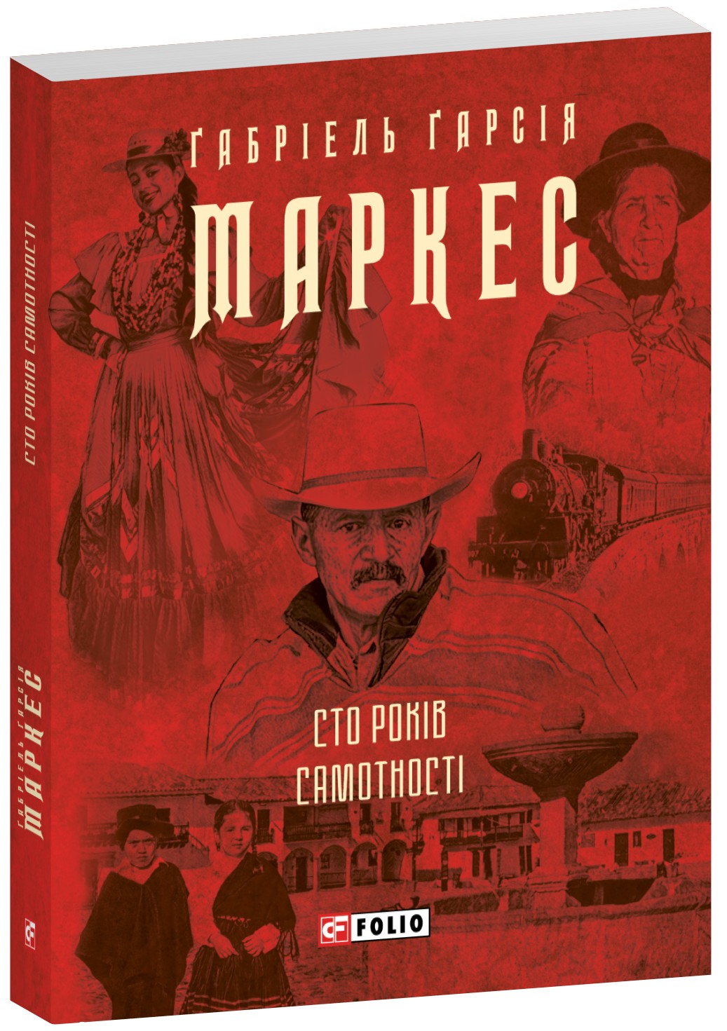 Сто років самотності (Зібрання творів-міні)