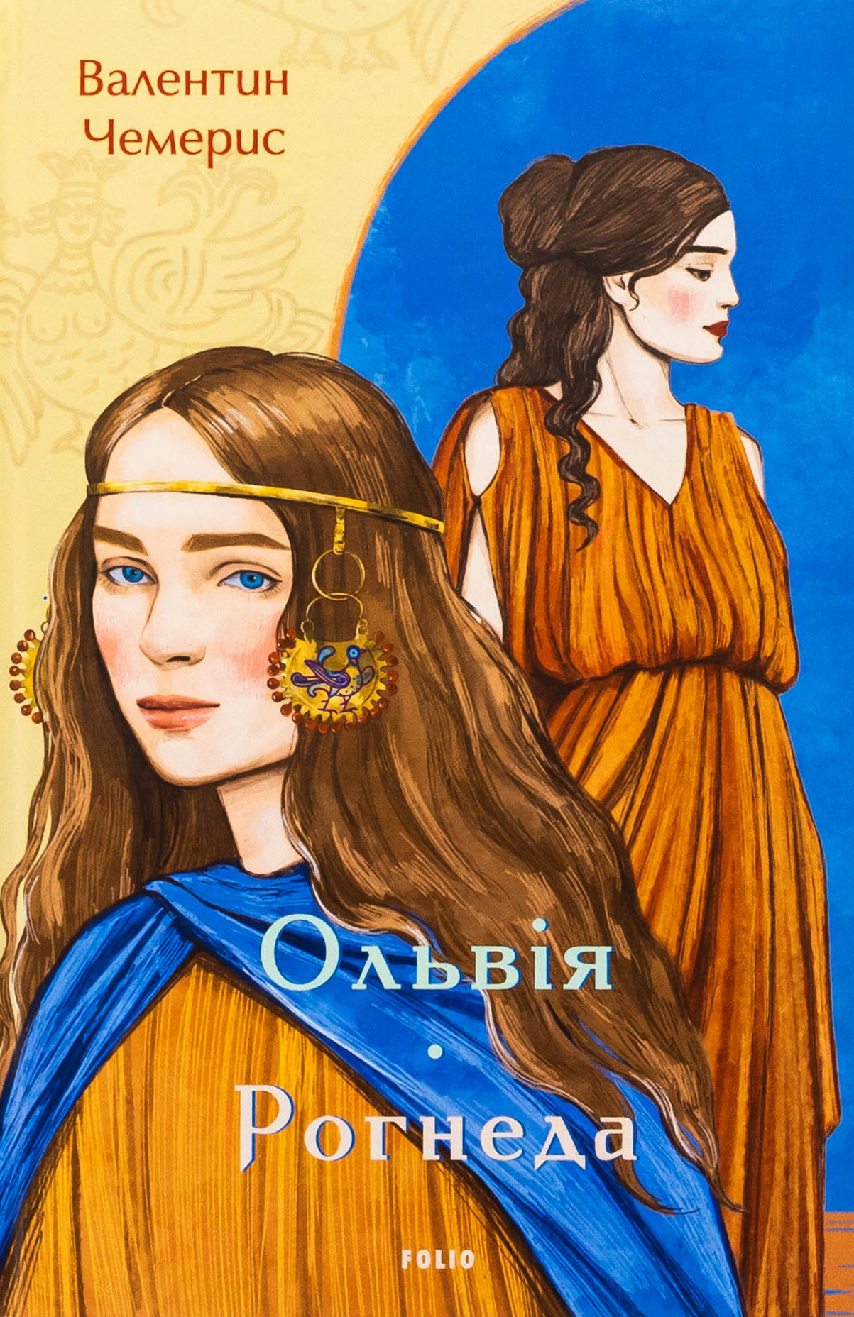 Ольвія. Рогнеда