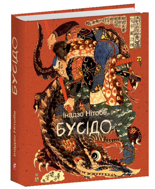 Бусідо (Подарункові міні книжки)