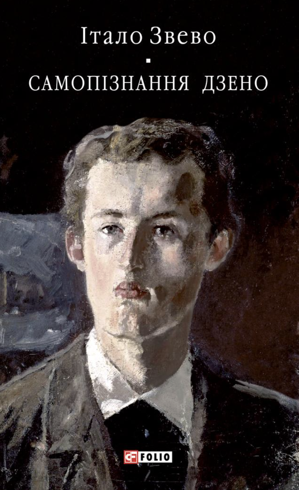 E-book: Самопізнання Дзено (Бібліотека світової літератури)