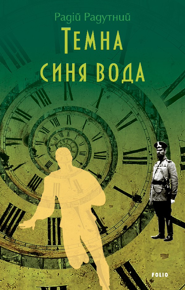 Темна синя вода