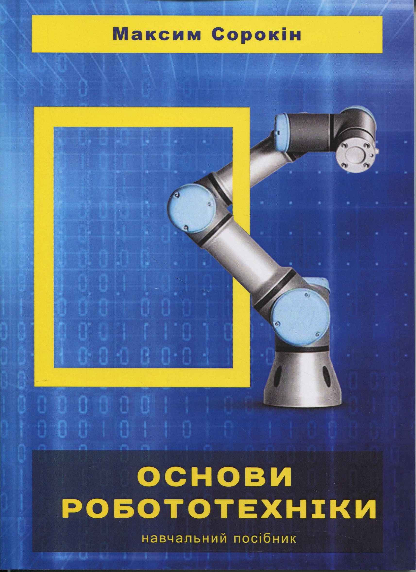 Основи робототехніки