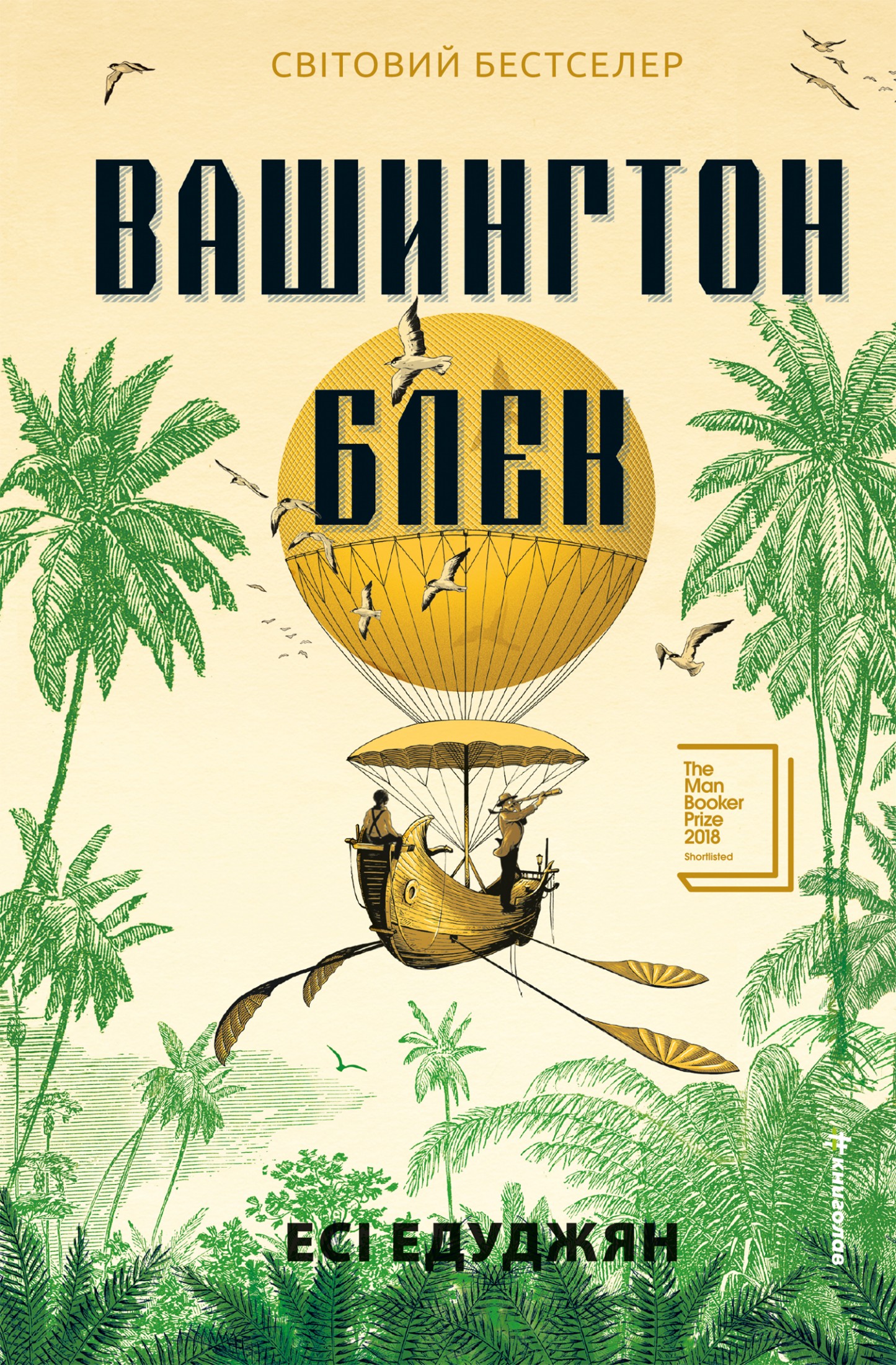 Вашингтон Блек