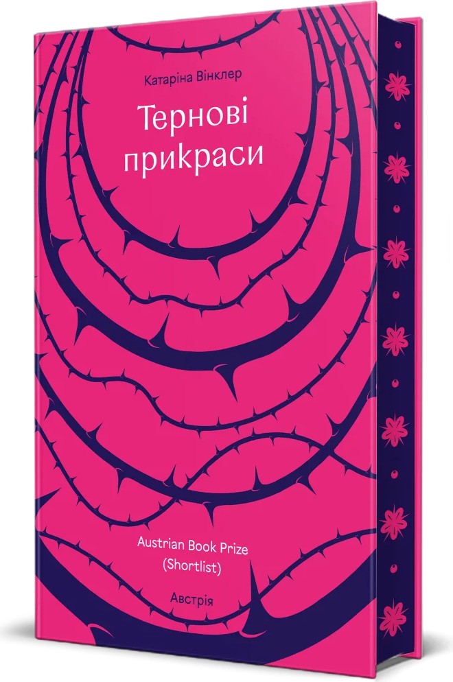 Тернові прикраси