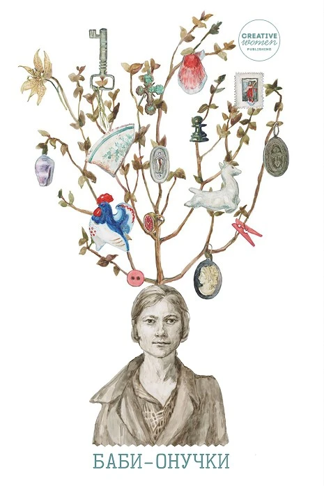 Баби-онучки