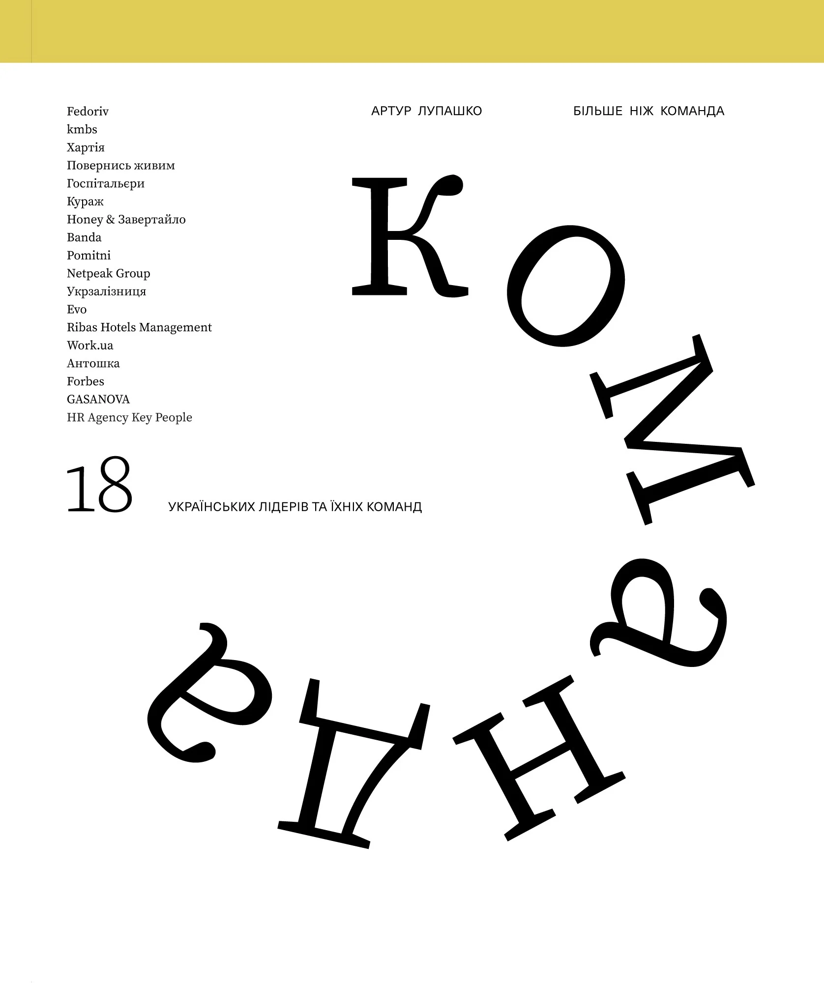 Більше ніж команда