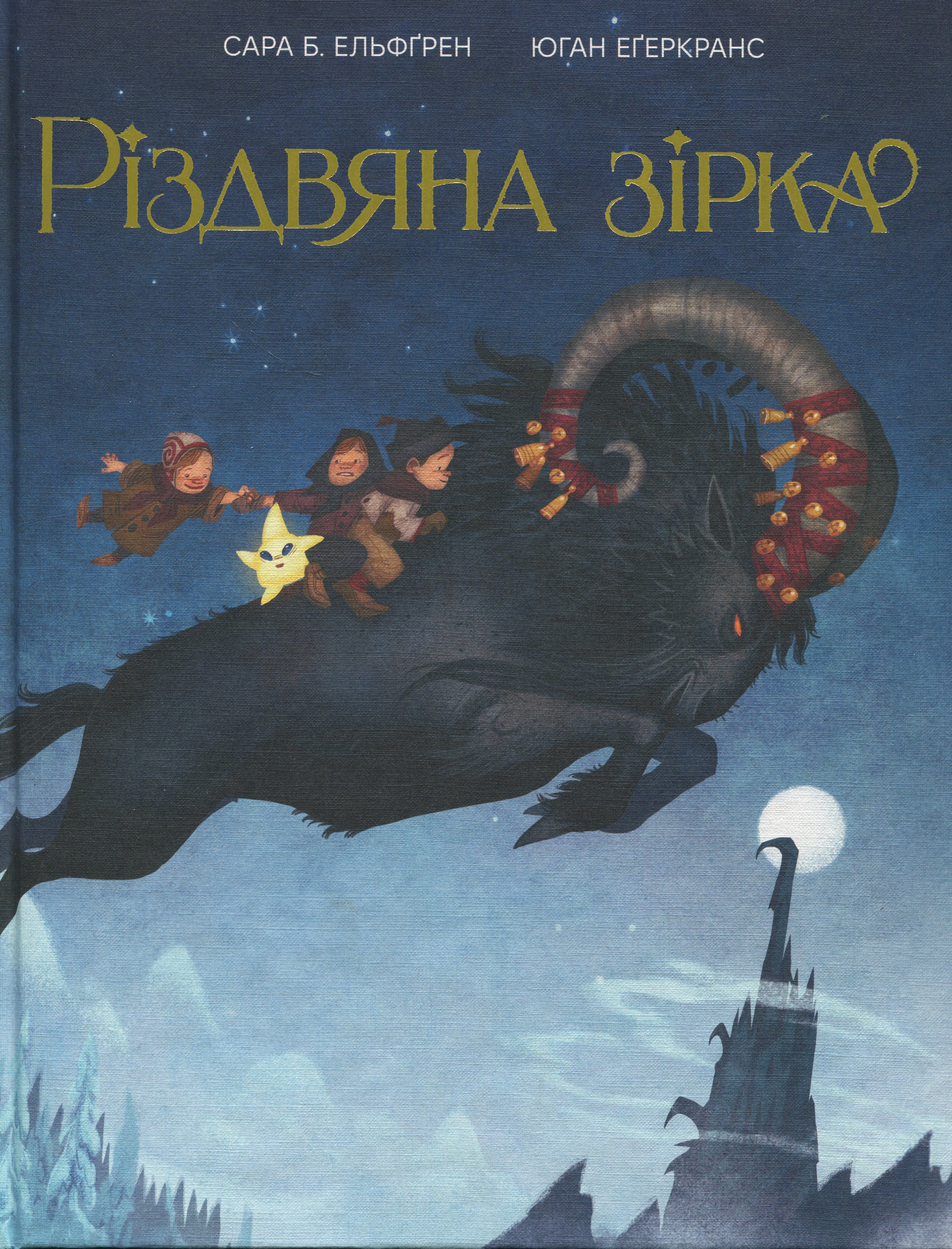 Різдвяна зірка