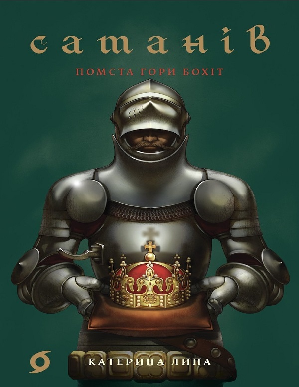 E-book: Сатанів. Книга 2. Помста гори Бохіт