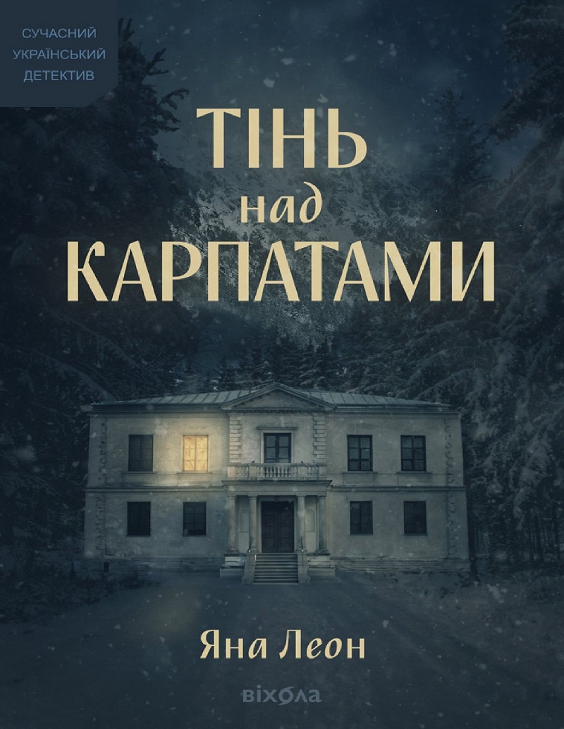 E-book: Тінь над Карпатами