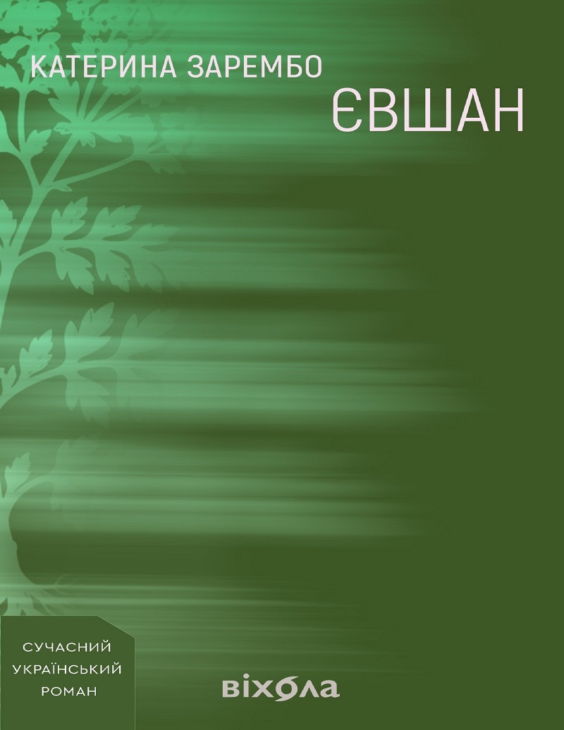 E-book: Євшан