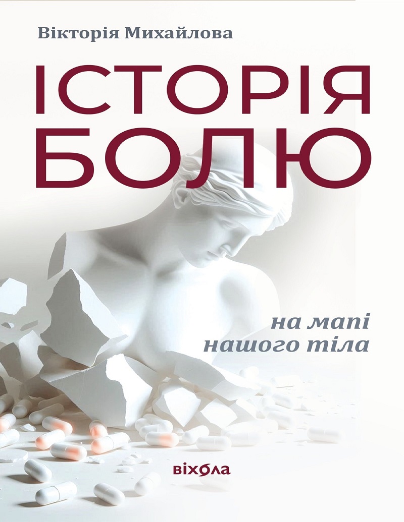E-book: Історія болю на мапі нашого тіла